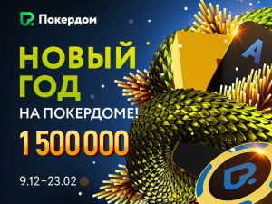 Покердом
