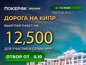 Покерок