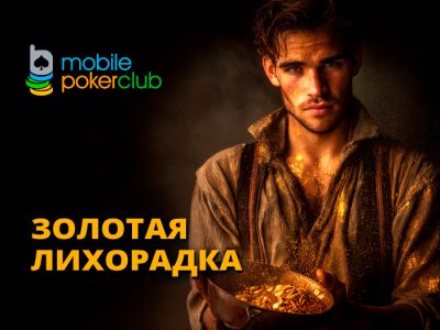 MobilePokerClub