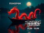 В PokerOK анонсирован старт Zodiac Festival с гарантией $7,000,000