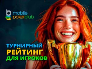 MobilePokerClub