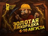 В Mobile Poker Club началась новая «Золотая лихорадка»
