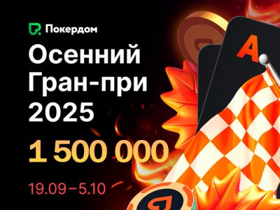 Покердом