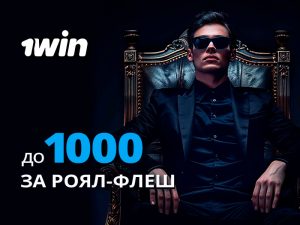 1win Poker выплачивает игрокам до $1,000 за роял-флеш