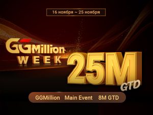 PokerOK объявил о проведении GGMillion Week с общей гарантией $25,000,000