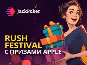 Rush Festival: JackPoker анонсировал акцию с бонусами в виде техники компании Apple