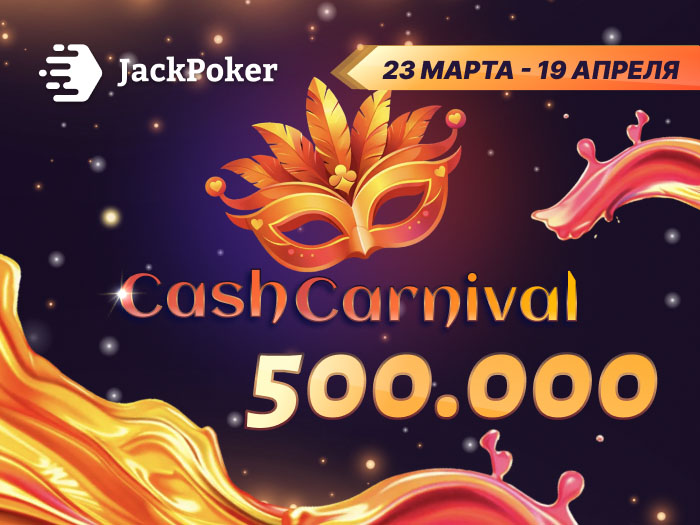 Cash Carnival с призами до $500,000 стартовал в JackPoker