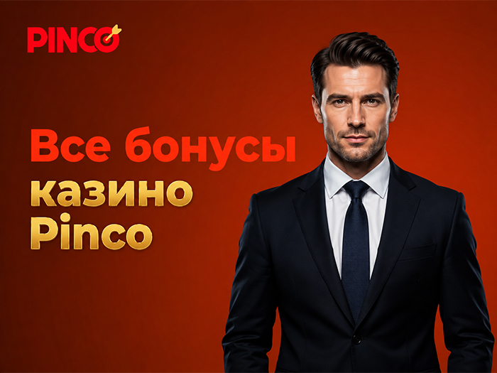 Приветственные бонусы, FS и другие акции казино Pinko