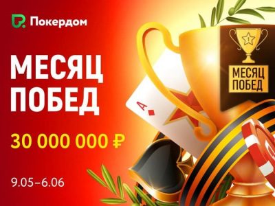 Акция «Месяц побед»