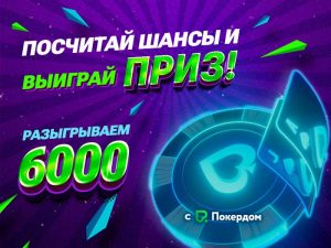 Считаем шансы!