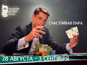 Счастливая пара