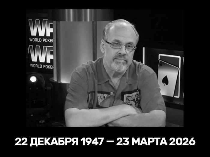 Умер Дэвид Склански — известный автор книг о покере