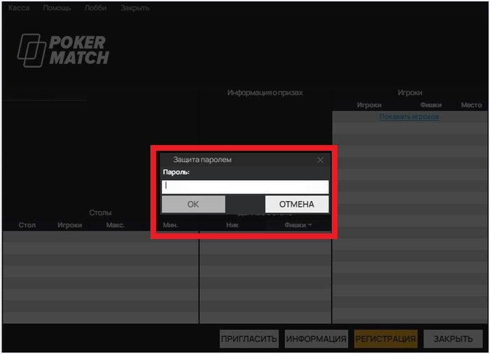 Где указывать код на турнир PokerMatch