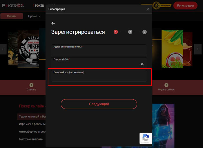 Промокод