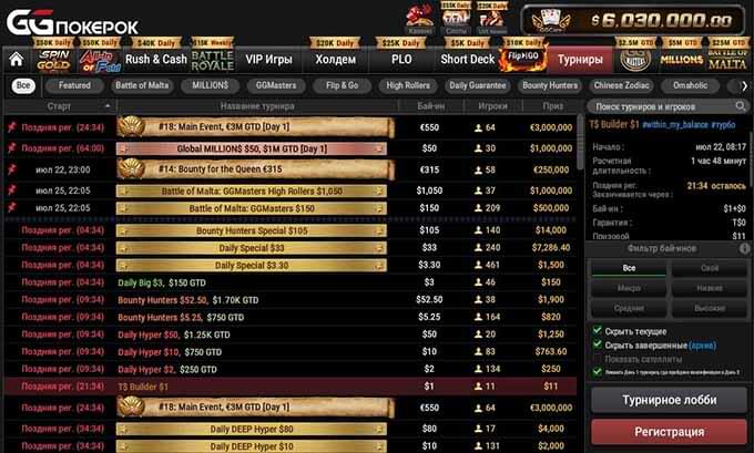 Турнирное лобби GGPokerOK