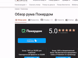 Покер на реальные деньги с выводом онлайн — скачать и играть