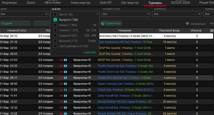 Фрироллы Покерстарс