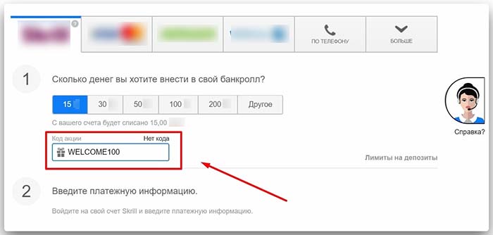 Ввод промокода
