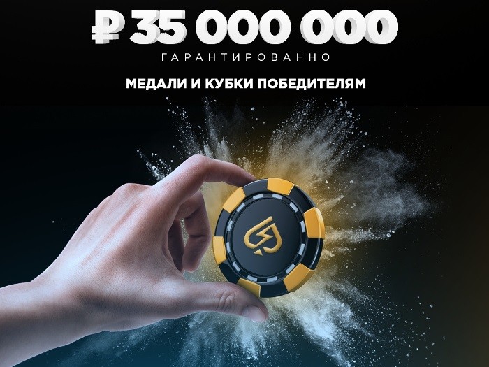 Russian Poker Tour проведет свою первую онлайн-серию в покер-руме Grompoker