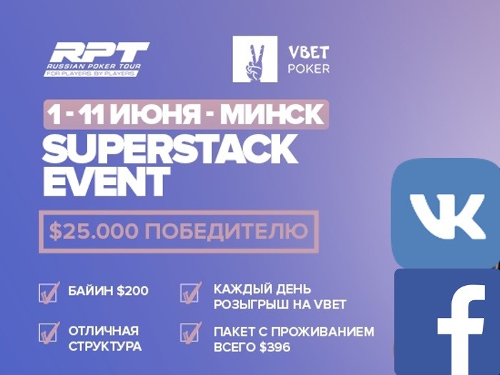 RPT в Минске: розыгрыш билета в Superstack Event за репост
