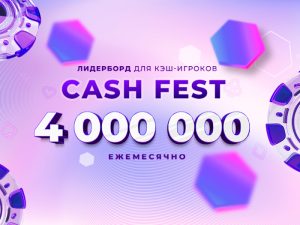 В RPT BET доступна серия еженедельных лидербордов с призовым фондом 1,000,000 ₽