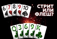 Что старше - Стрит или Флеш