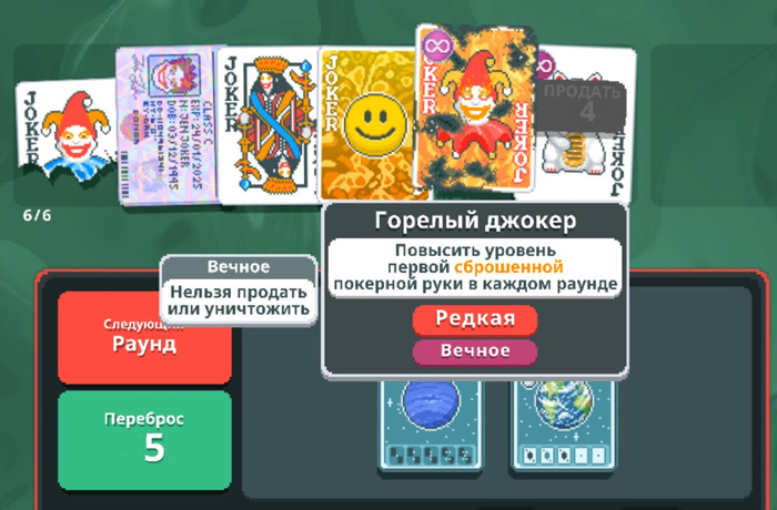 Горелый шут Балатро