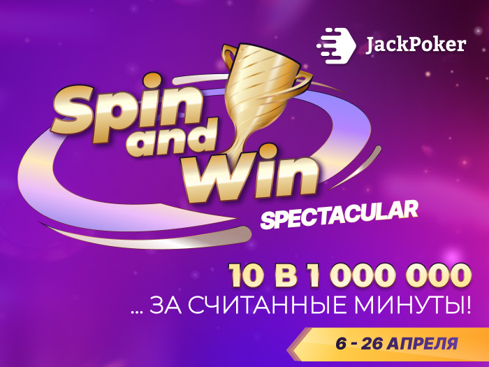 Spring Spin Festival: JackPoker запустил турниры Spin&Win с увеличенными до $1,000,000 гарантиями
