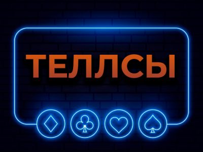 Неожиданные подсказки в живом покере: что выдает игроков?