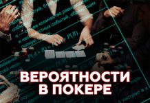 Вероятности в покере