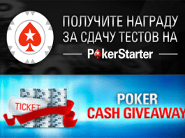 tickets for test - pokerstarter