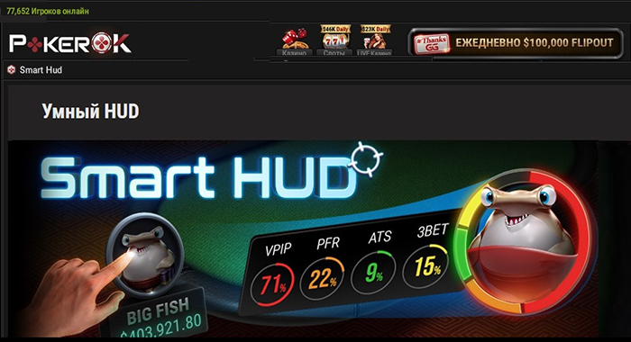 HUD PokerOK