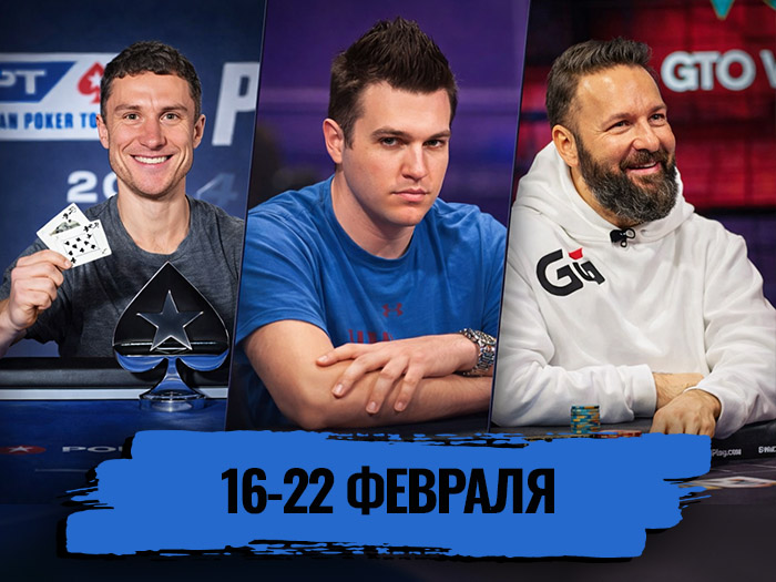 Новости недели: в Париже стартовал EPT, Даг Полк вызывает звездных соперников на матчи по хедз-апу и другие итоги