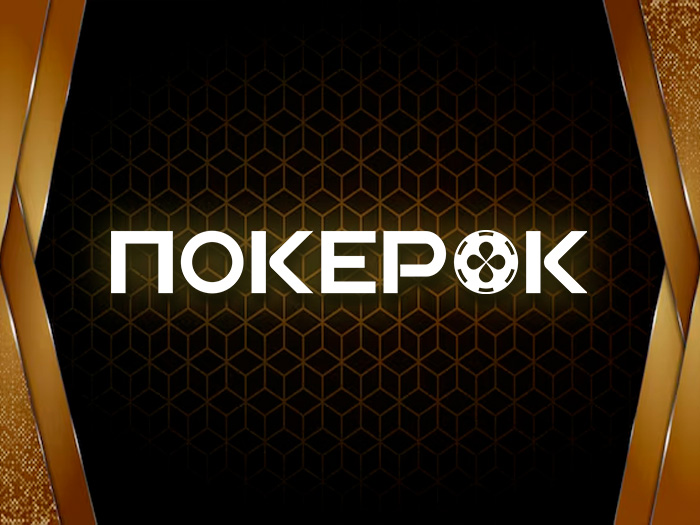 покерок скачать на пк