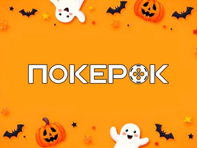 В PokerOK анонсирована акция Halloween Party с гарантией $1,000,000