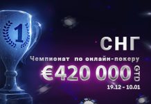 В покер-руме Vbet пройдет "Чемпионат СНГ по онлайн-покеру" с гарантией €420,000 (19 декабря - 10 января)