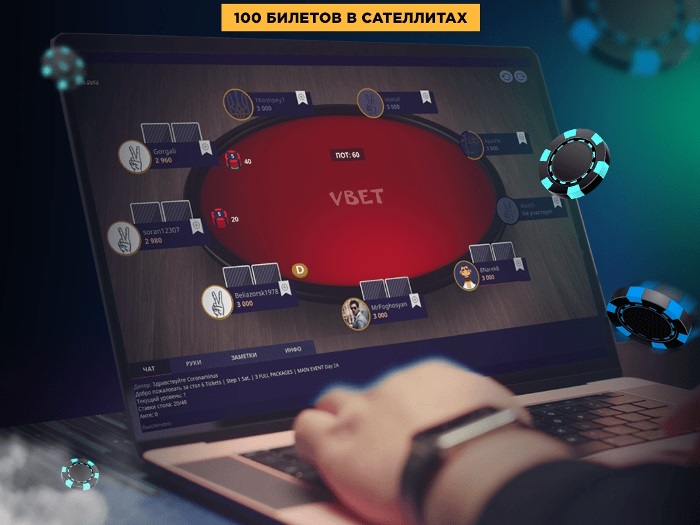 В покер-руме Vbet Poker проходят сателлиты на RPT в Минске и разыгрываются турнирные пакеты